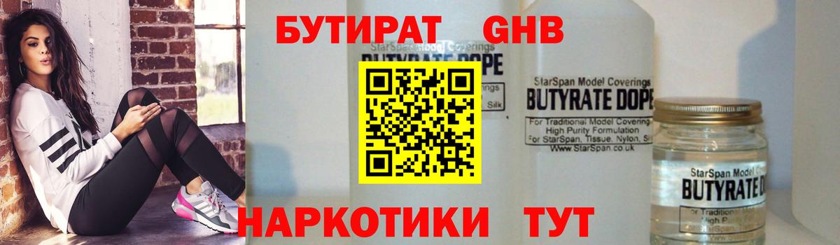 Бутират GHB  Вход с VPN  Ноябрьск 