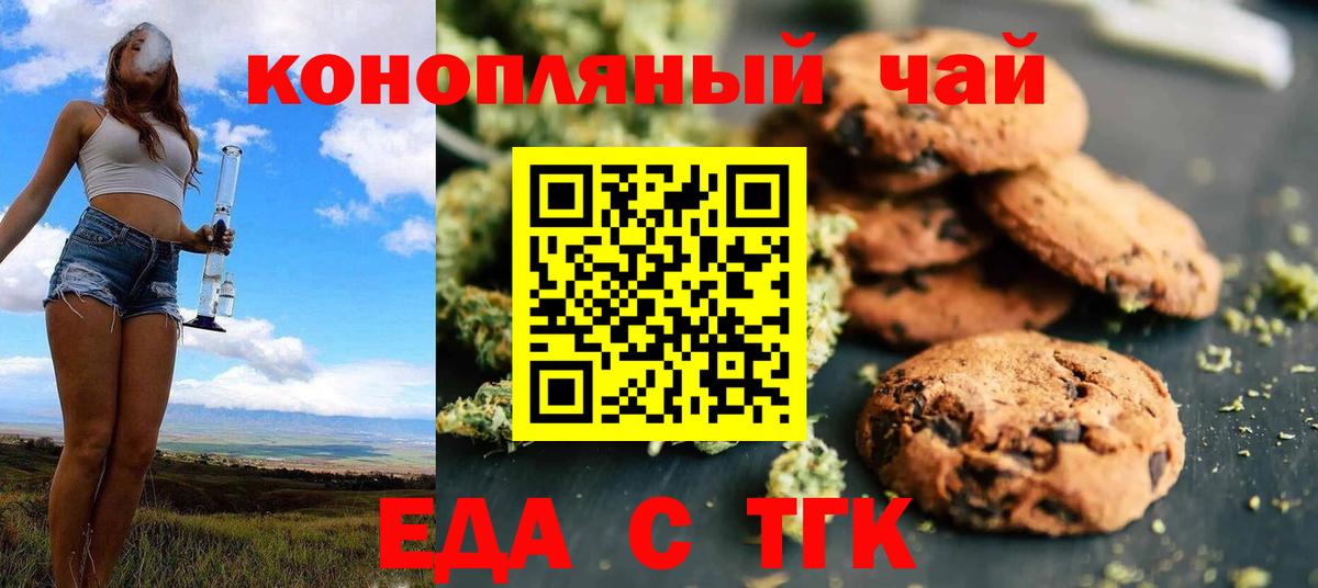 Ноябрьск  Еда ТГК конопля  Вход с VPN 
