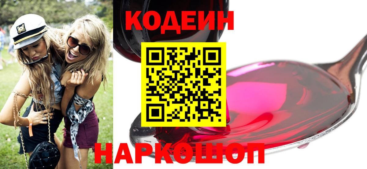 Ноябрьск  где купить наркоту  Вход с VPN  Кодеиновый сироп Lean напиток Lean (лин) 