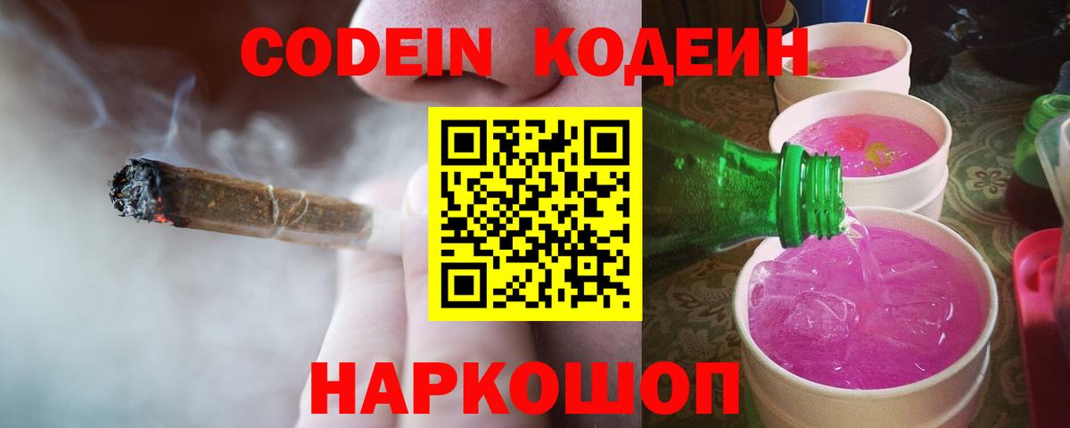 Codein Purple Drank Ноябрьск